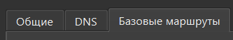 Базовые маршруты