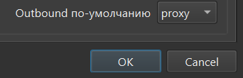Исходящий по умолчанию